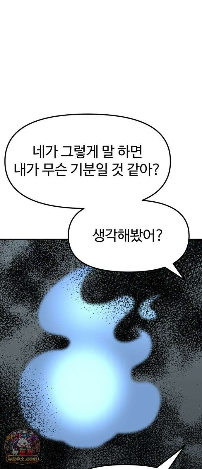 뼈왕 139． 새로운 시대 31