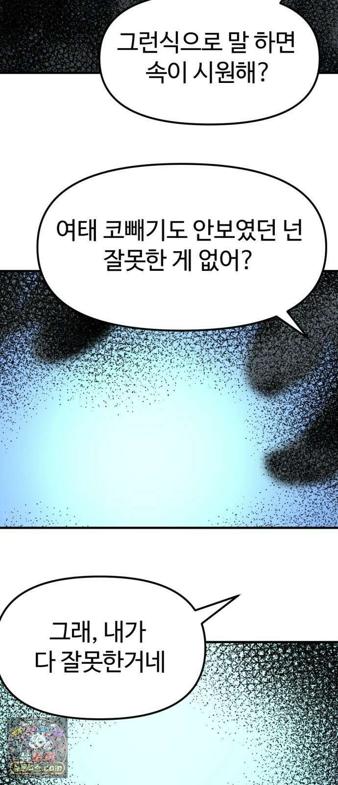 뼈왕 139． 새로운 시대 32