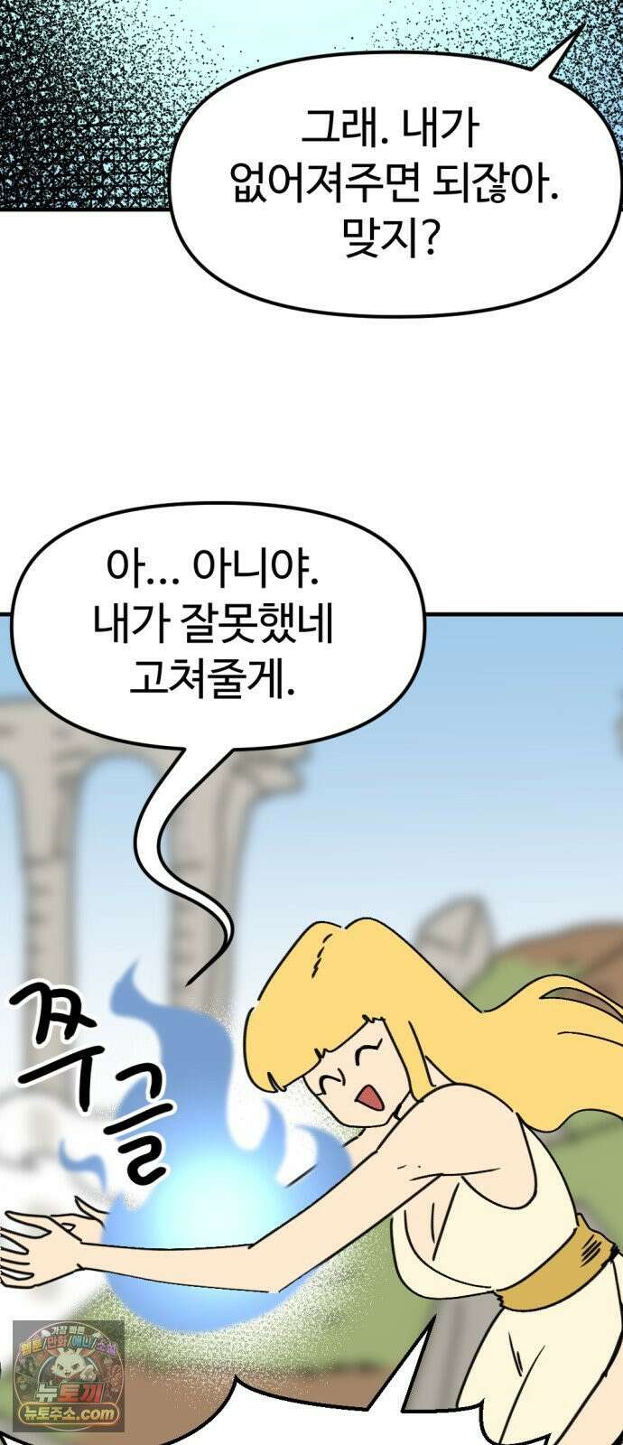 뼈왕 139． 새로운 시대 33