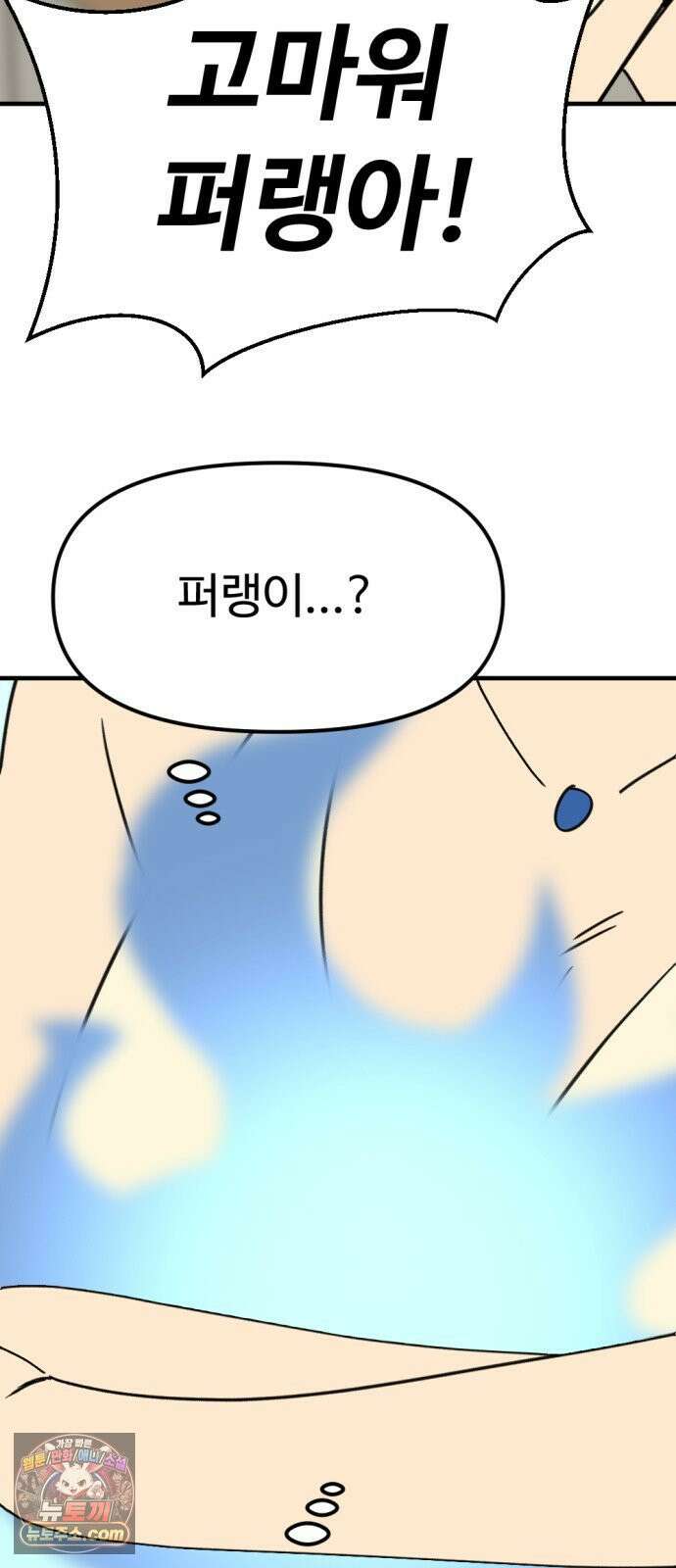 뼈왕 139． 새로운 시대 34