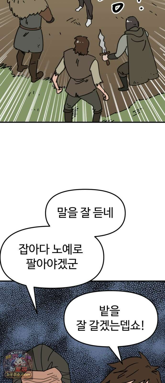 뼈왕 139． 새로운 시대 41