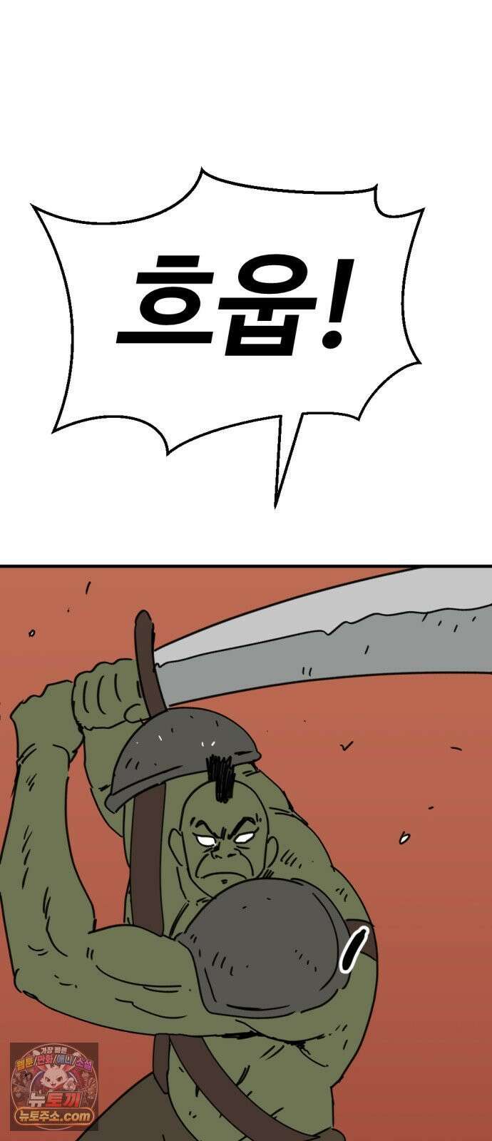 뼈왕 139． 새로운 시대 47