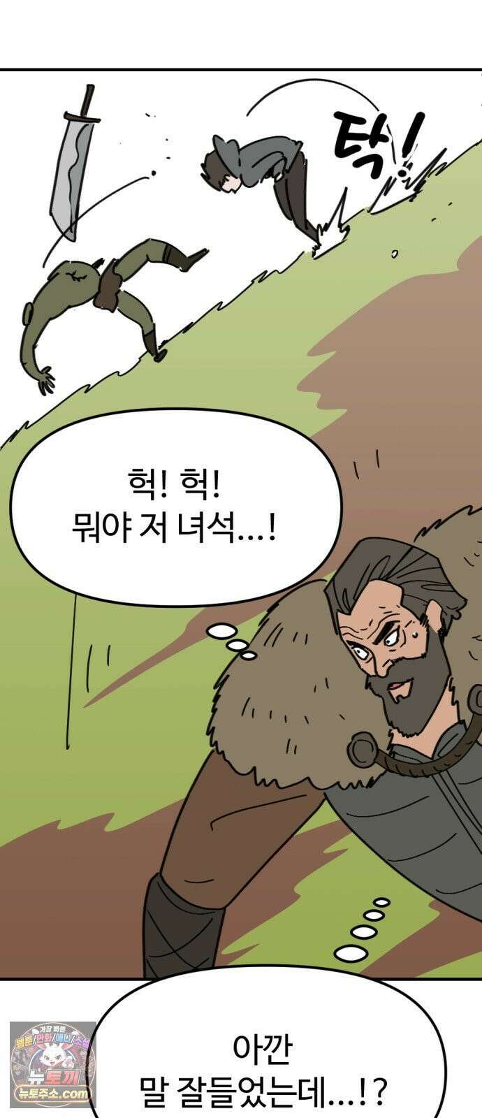 뼈왕 139． 새로운 시대 52