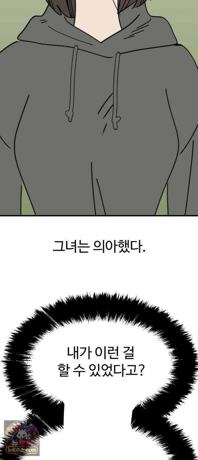 뼈왕 139． 새로운 시대 60