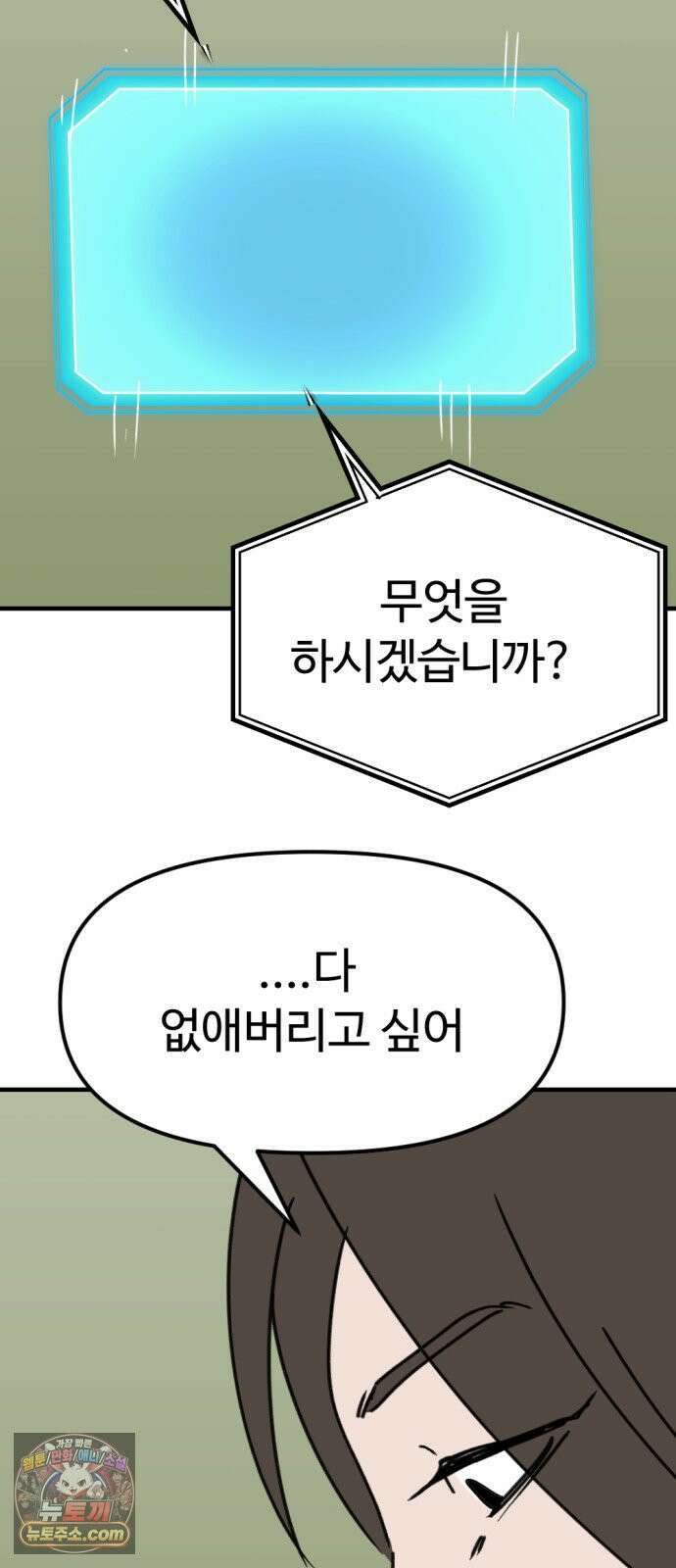 뼈왕 139． 새로운 시대 63