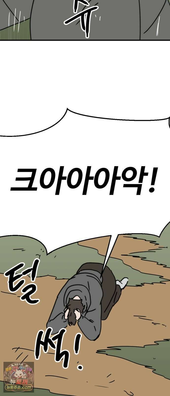 뼈왕 139． 새로운 시대 66