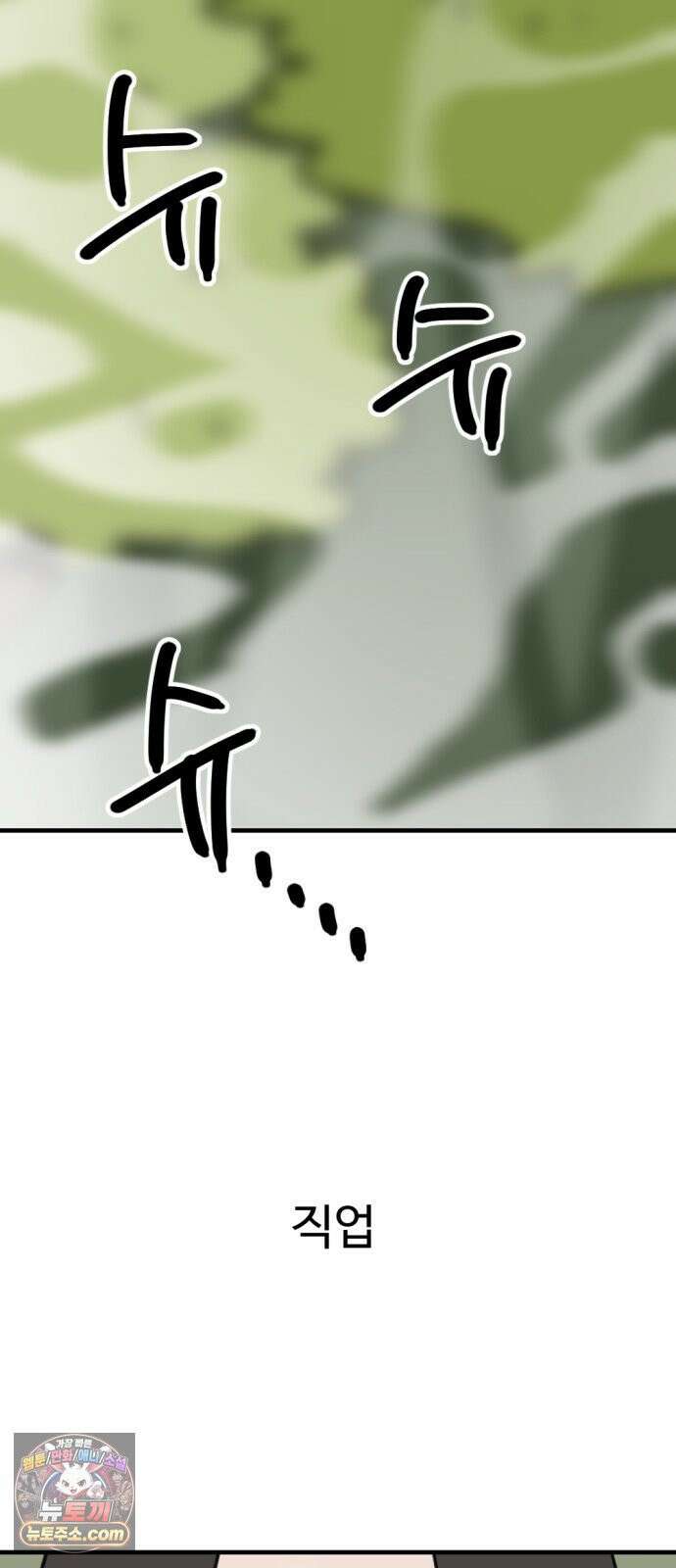뼈왕 139． 새로운 시대 69