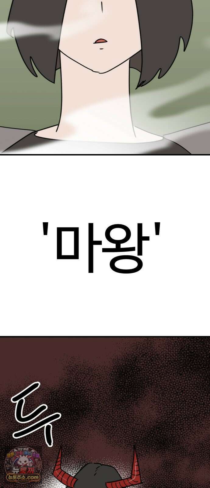 뼈왕 139． 새로운 시대 70