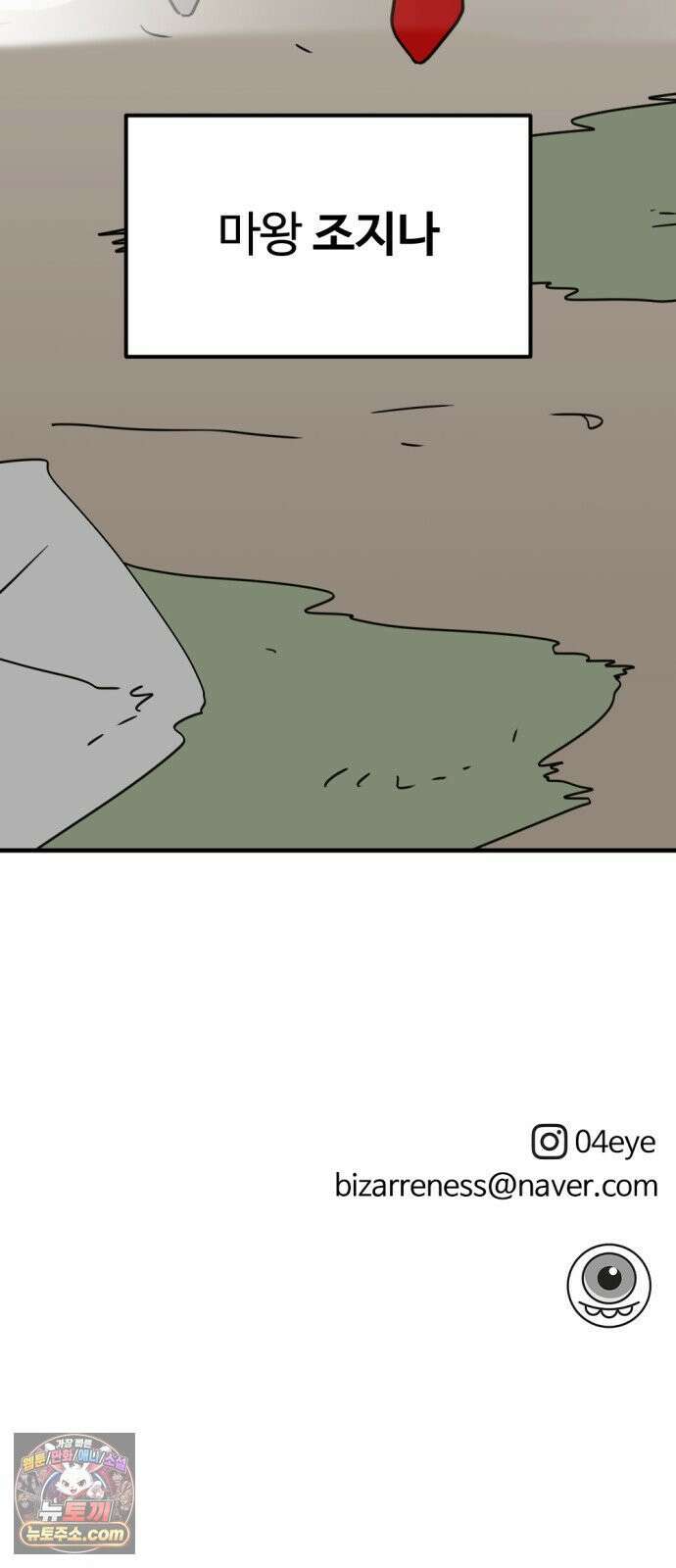 뼈왕 139． 새로운 시대 72