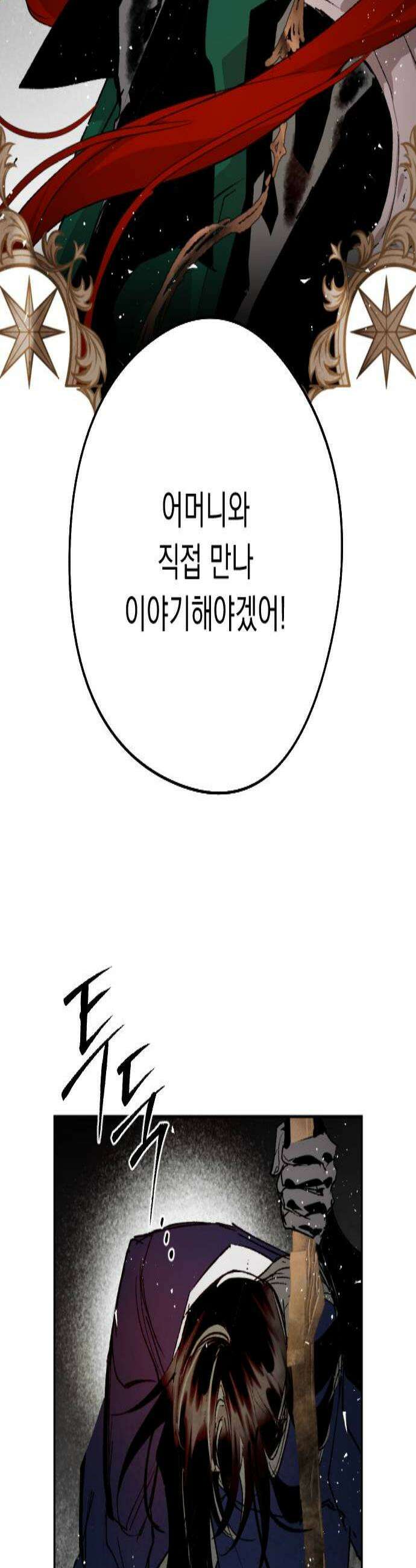 마왕의 고백 129화 폭풍과 사슬 장막 6 2