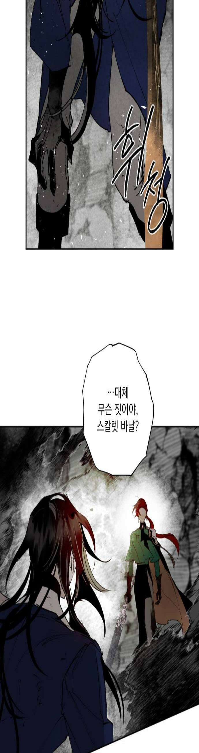 마왕의 고백 129화 폭풍과 사슬 장막 6 3