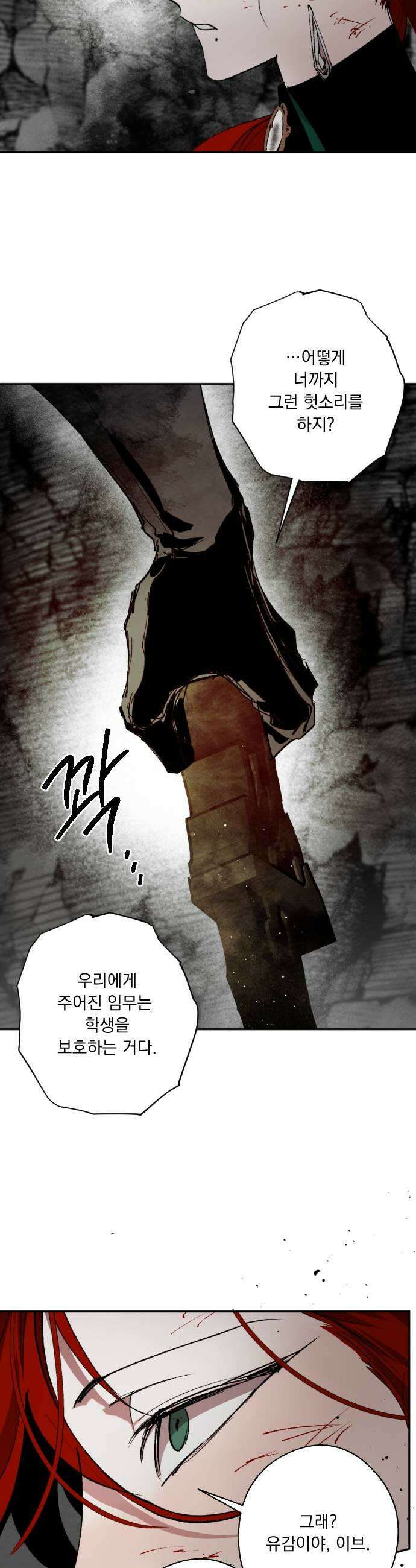 마왕의 고백 129화 폭풍과 사슬 장막 6 5