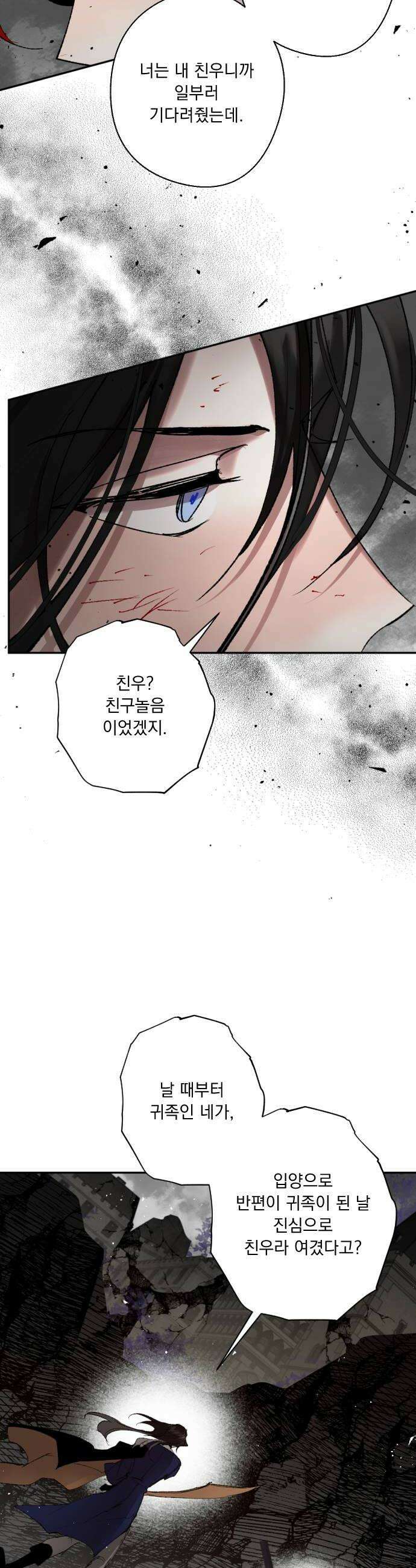 마왕의 고백 129화 폭풍과 사슬 장막 6 6