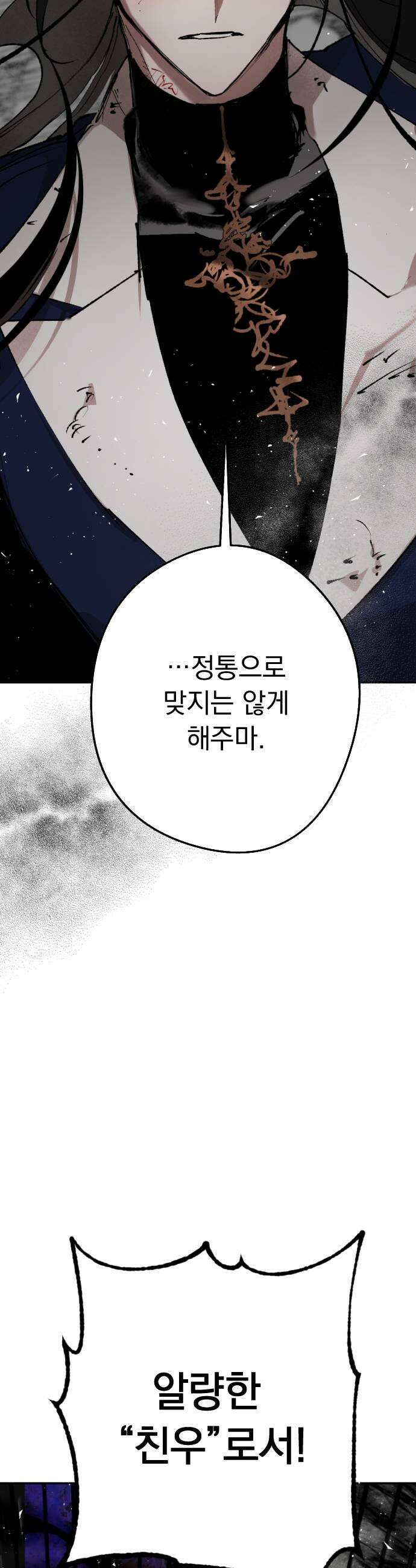 마왕의 고백 129화 폭풍과 사슬 장막 6 9