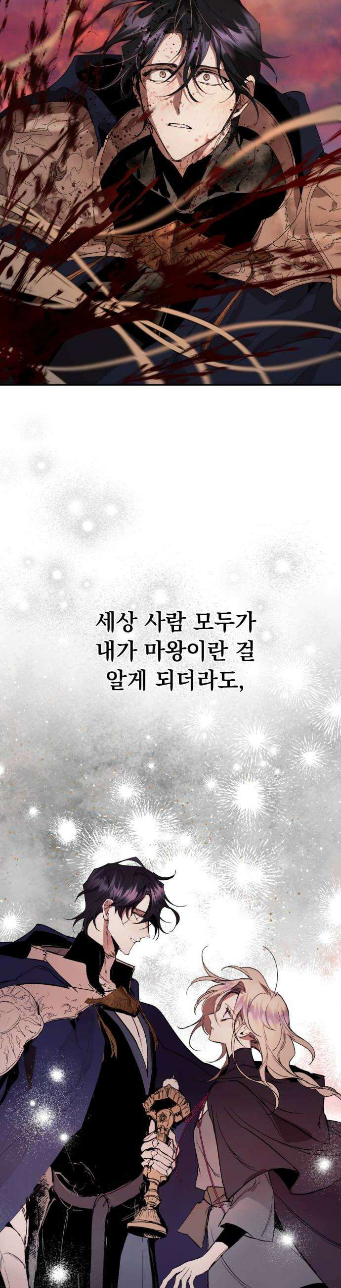 마왕의 고백 140화 최선과 최악의 길 2 6