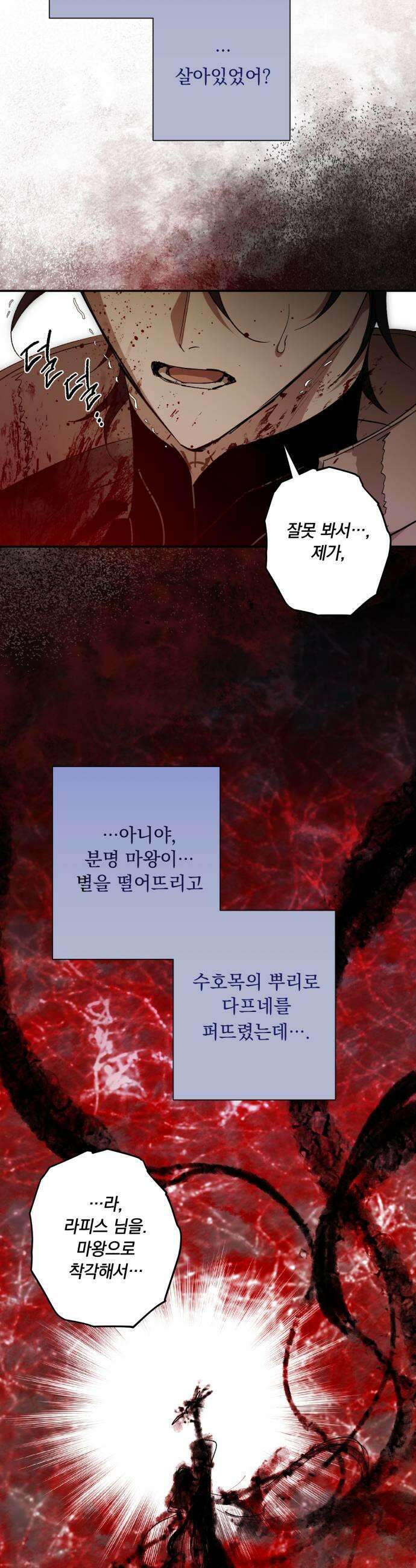 마왕의 고백 140화 최선과 최악의 길 2 11