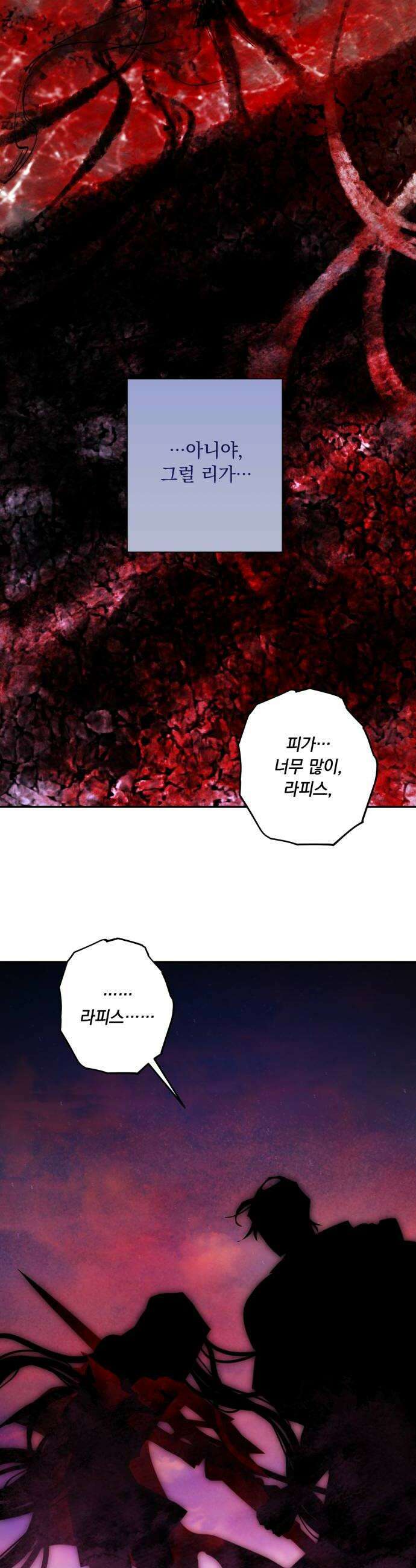 마왕의 고백 140화 최선과 최악의 길 2 12