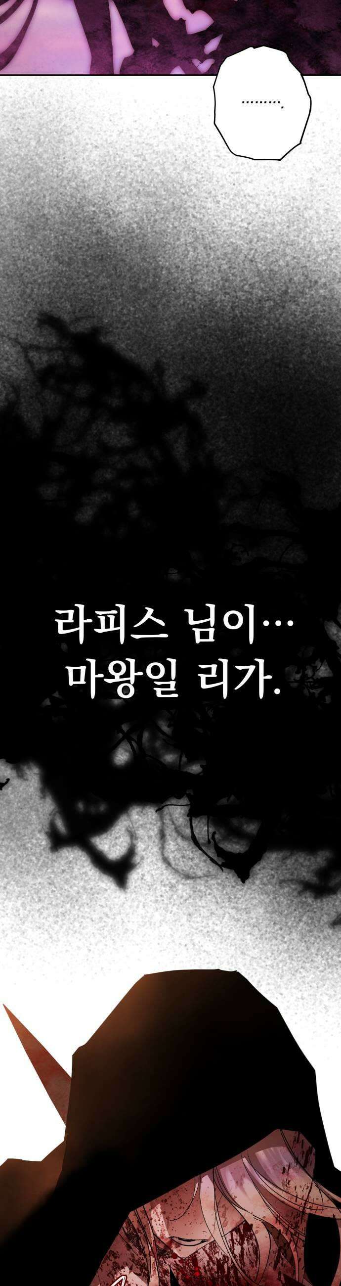마왕의 고백 140화 최선과 최악의 길 2 13