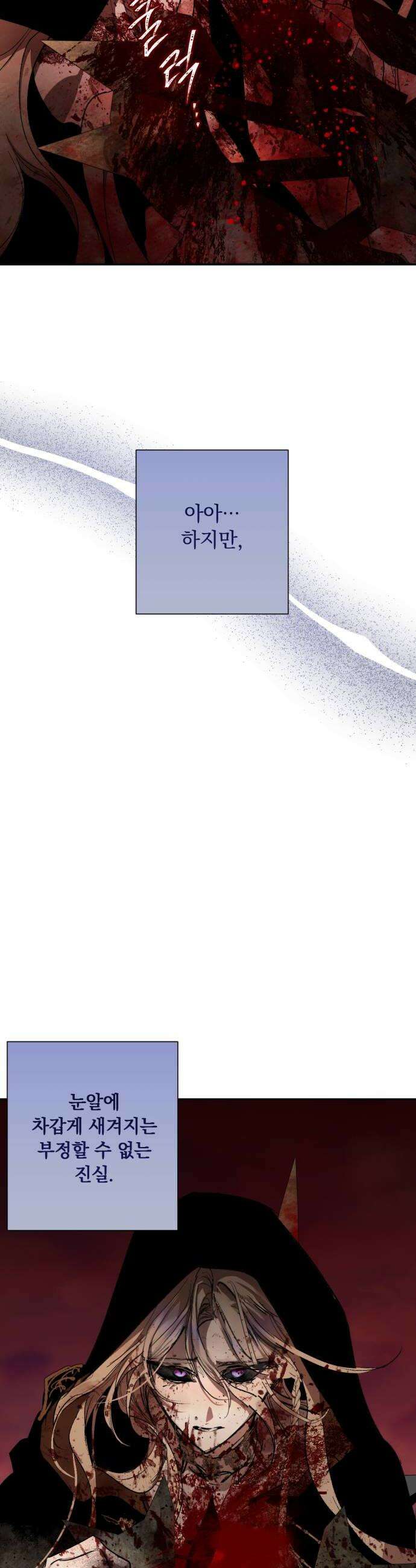 마왕의 고백 140화 최선과 최악의 길 2 14