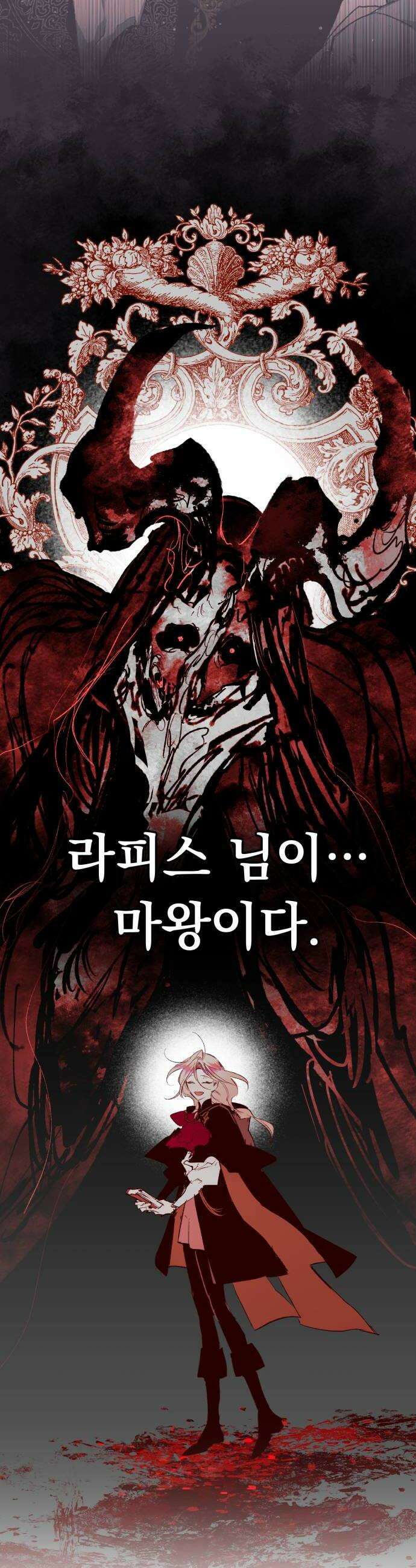 마왕의 고백 140화 최선과 최악의 길 2 16