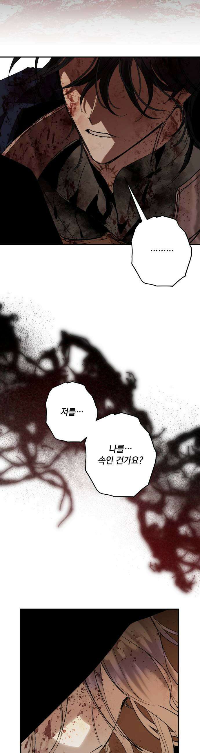 마왕의 고백 140화 최선과 최악의 길 2 17