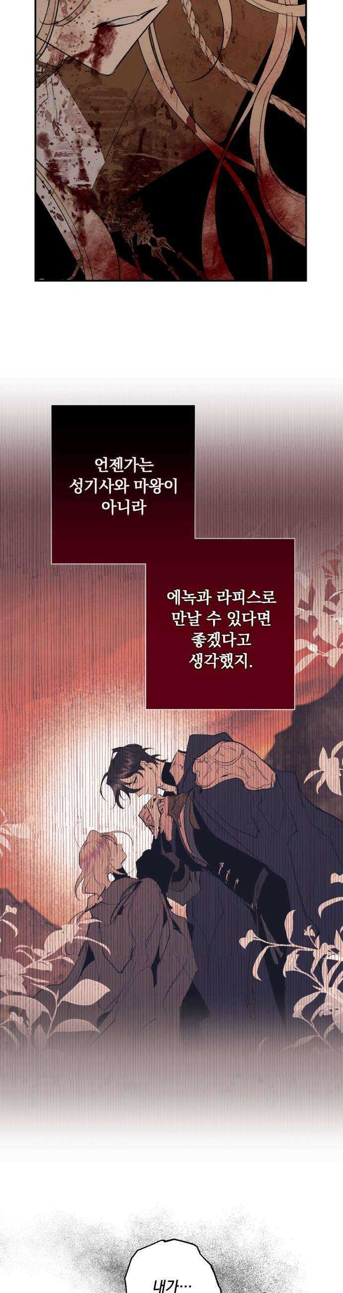 마왕의 고백 140화 최선과 최악의 길 2 18