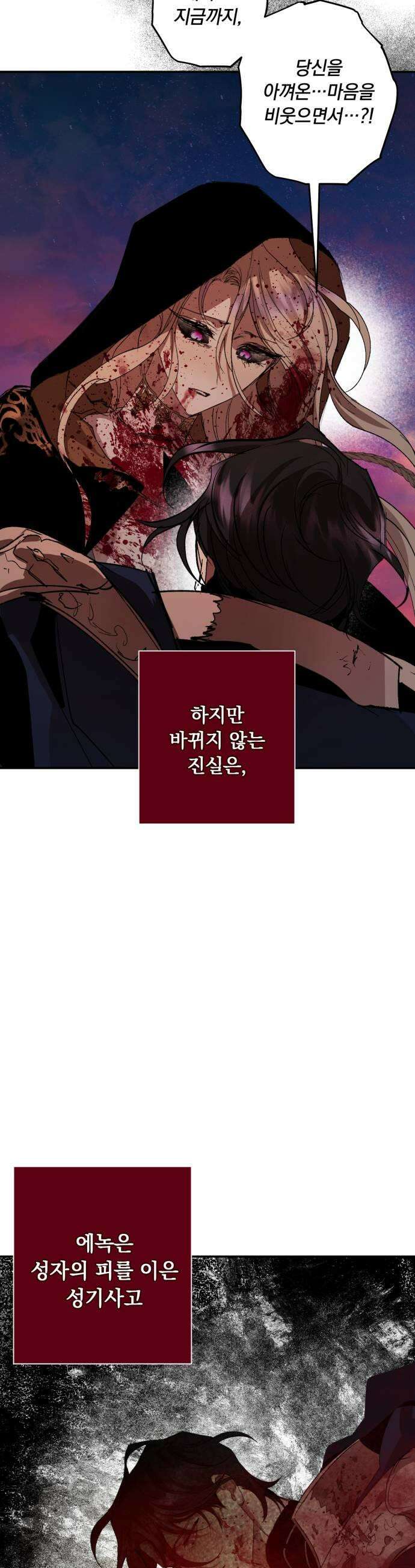 마왕의 고백 140화 최선과 최악의 길 2 19