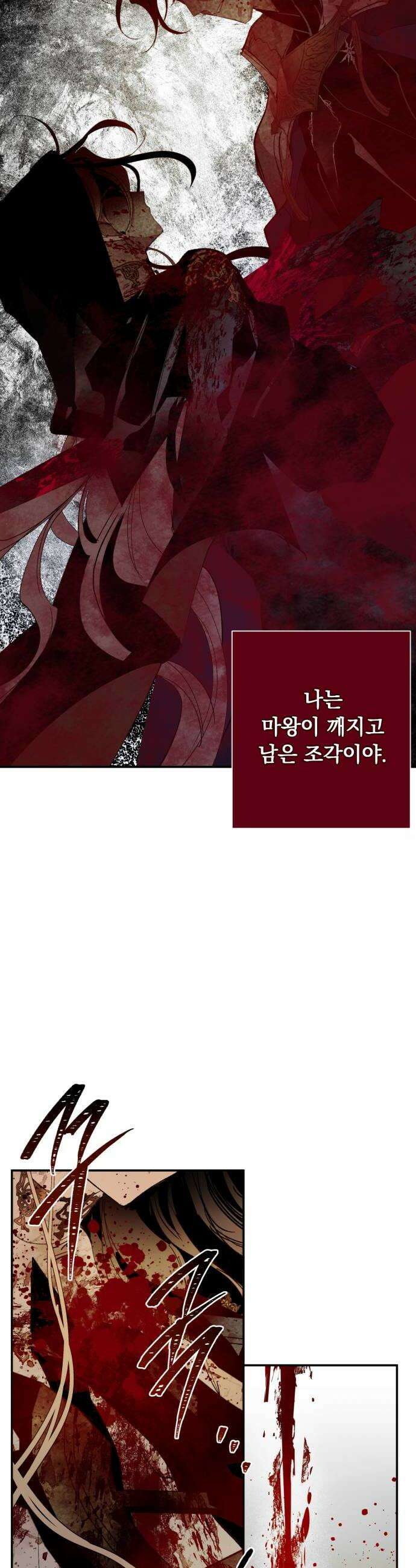 마왕의 고백 140화 최선과 최악의 길 2 20