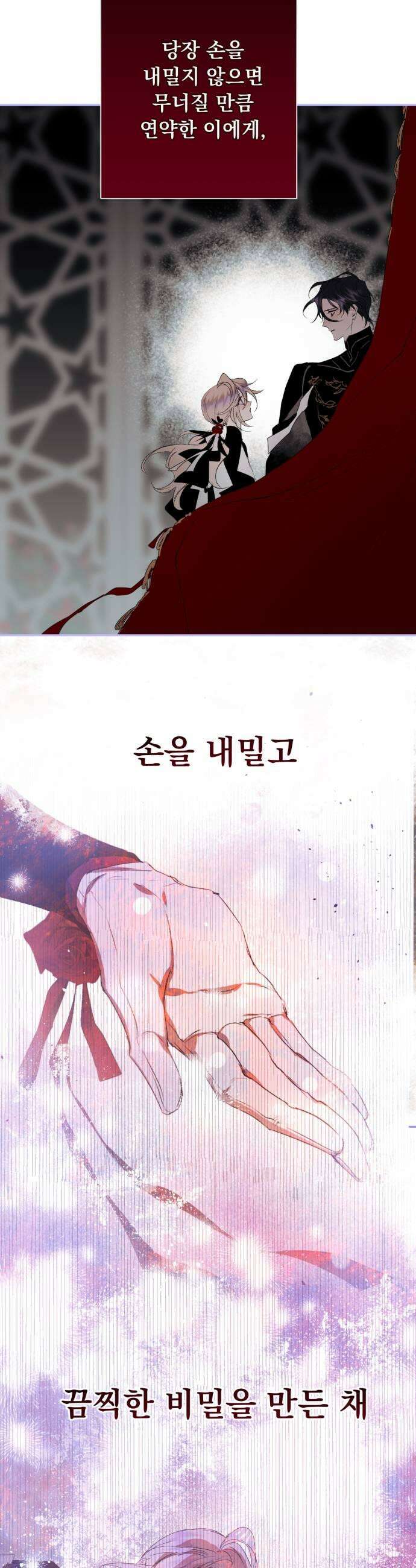 마왕의 고백 140화 최선과 최악의 길 2 23