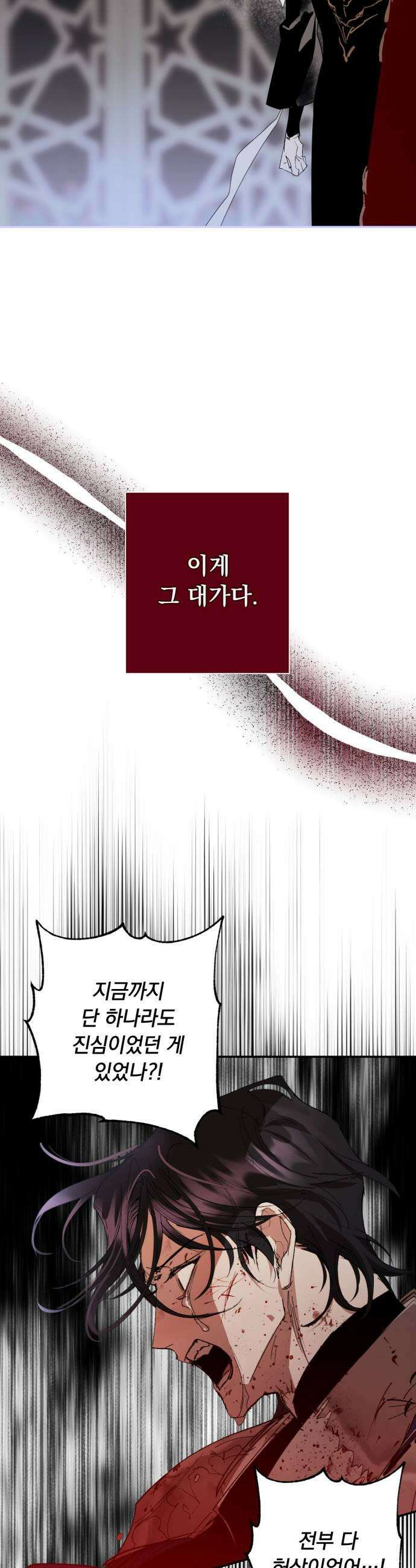 마왕의 고백 140화 최선과 최악의 길 2 25