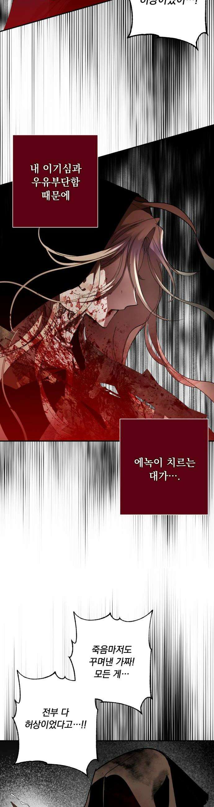 마왕의 고백 140화 최선과 최악의 길 2 26