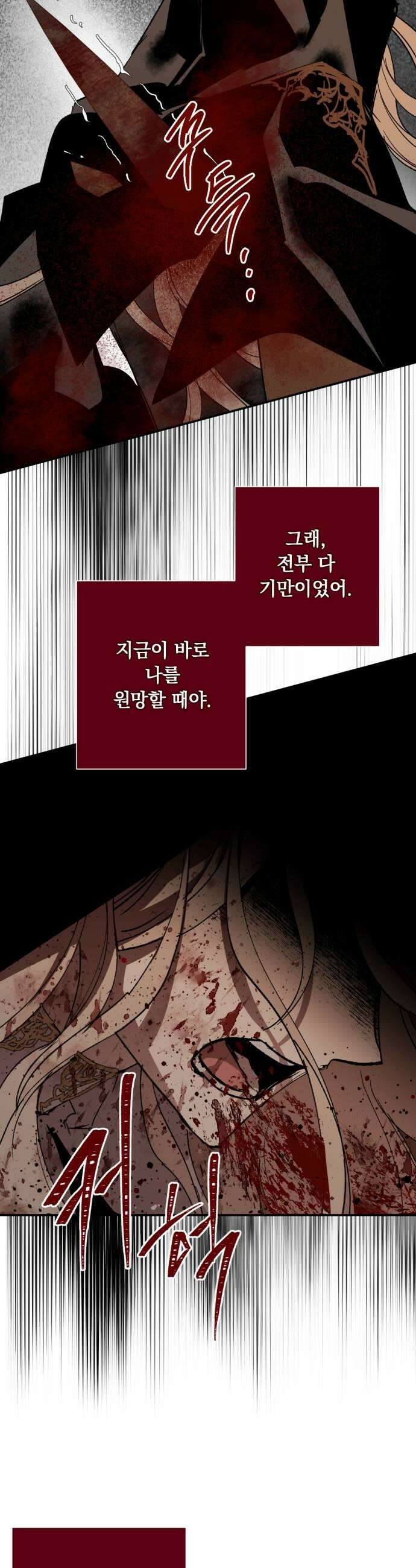 마왕의 고백 140화 최선과 최악의 길 2 27