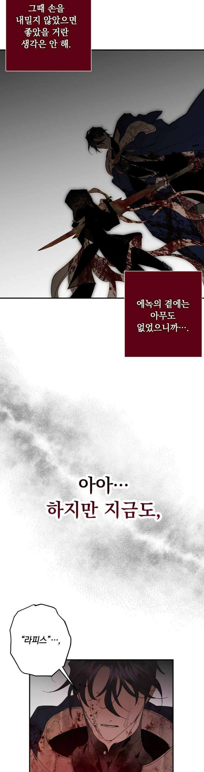 마왕의 고백 140화 최선과 최악의 길 2 28