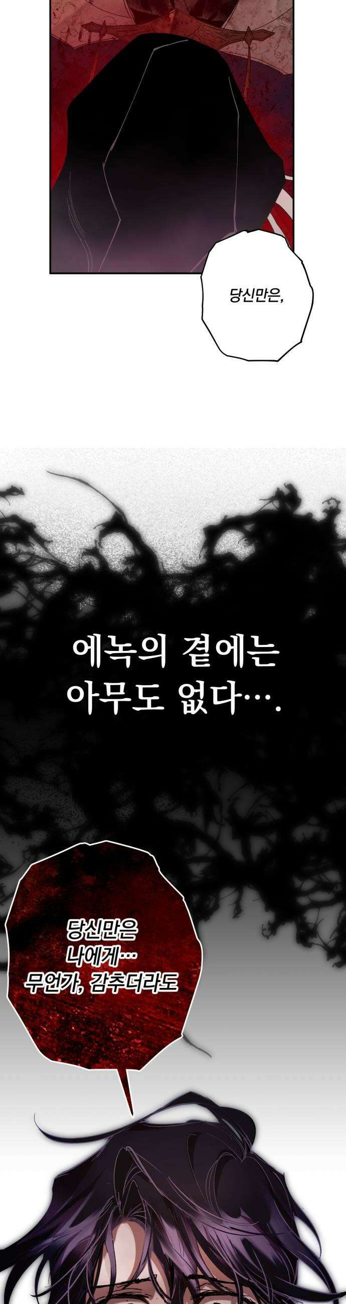 마왕의 고백 140화 최선과 최악의 길 2 29