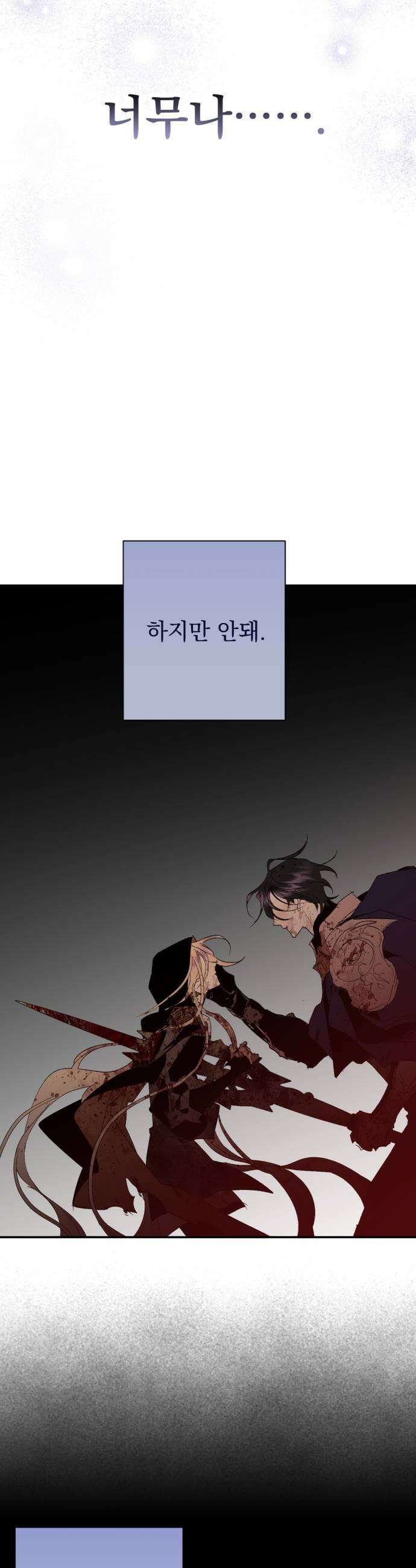 마왕의 고백 140화 최선과 최악의 길 2 33