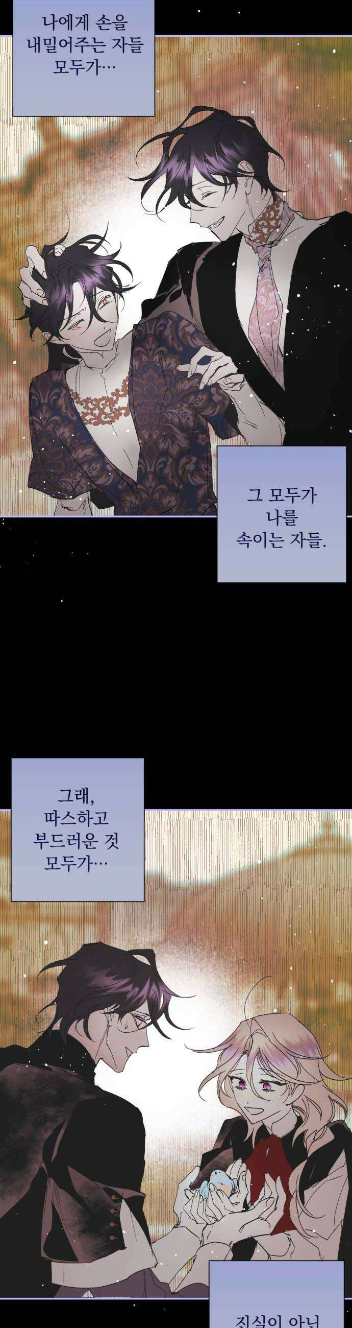 마왕의 고백 140화 최선과 최악의 길 2 34