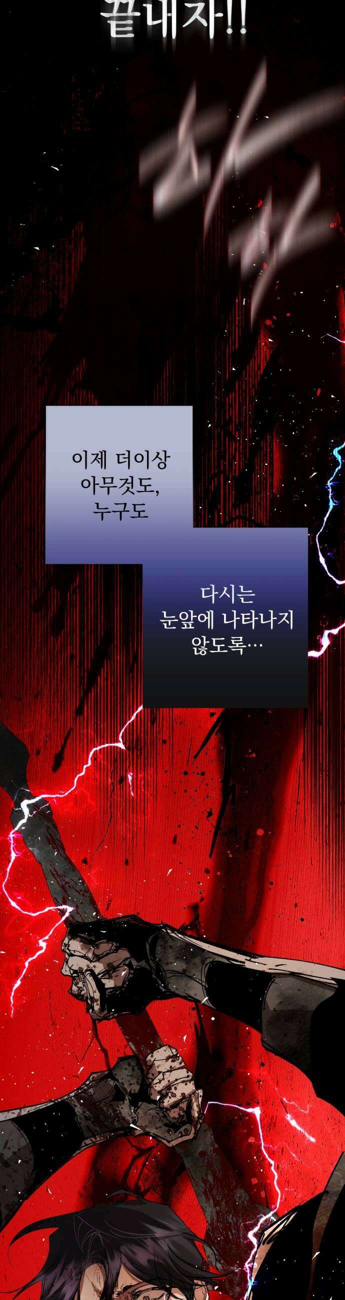마왕의 고백 140화 최선과 최악의 길 2 43