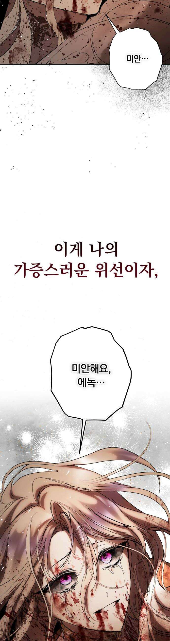 마왕의 고백 140화 최선과 최악의 길 2 50