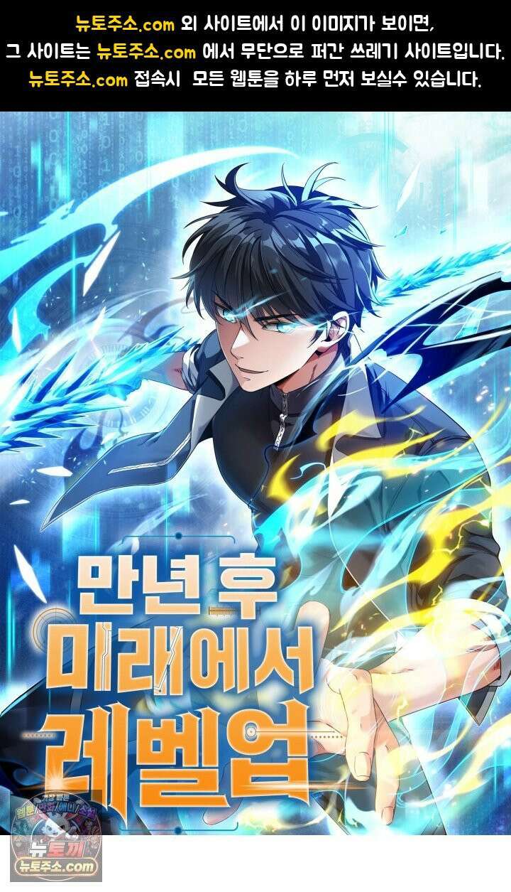 만년 후 미래에서 레벨업 303화 1