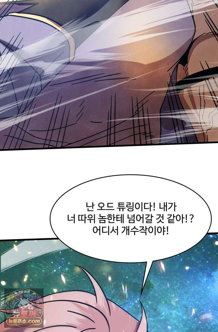 만년 후 미래에서 레벨업 303화 8