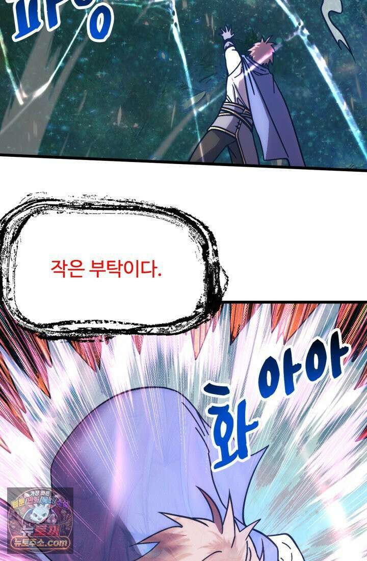만년 후 미래에서 레벨업 303화 13
