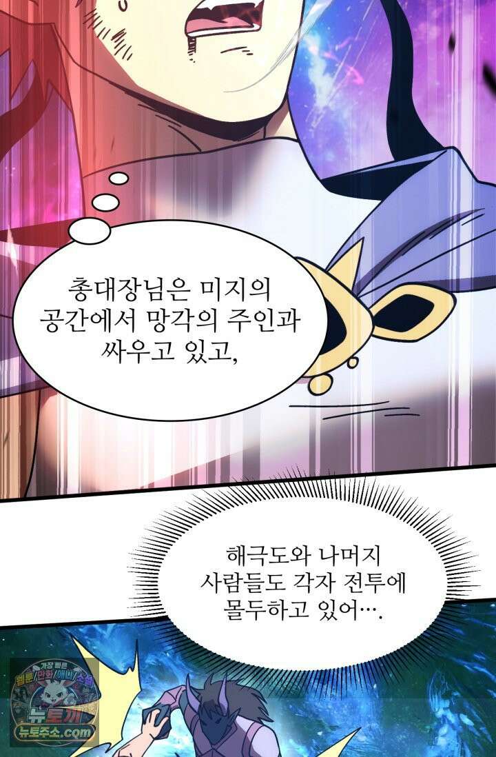 만년 후 미래에서 레벨업 303화 26