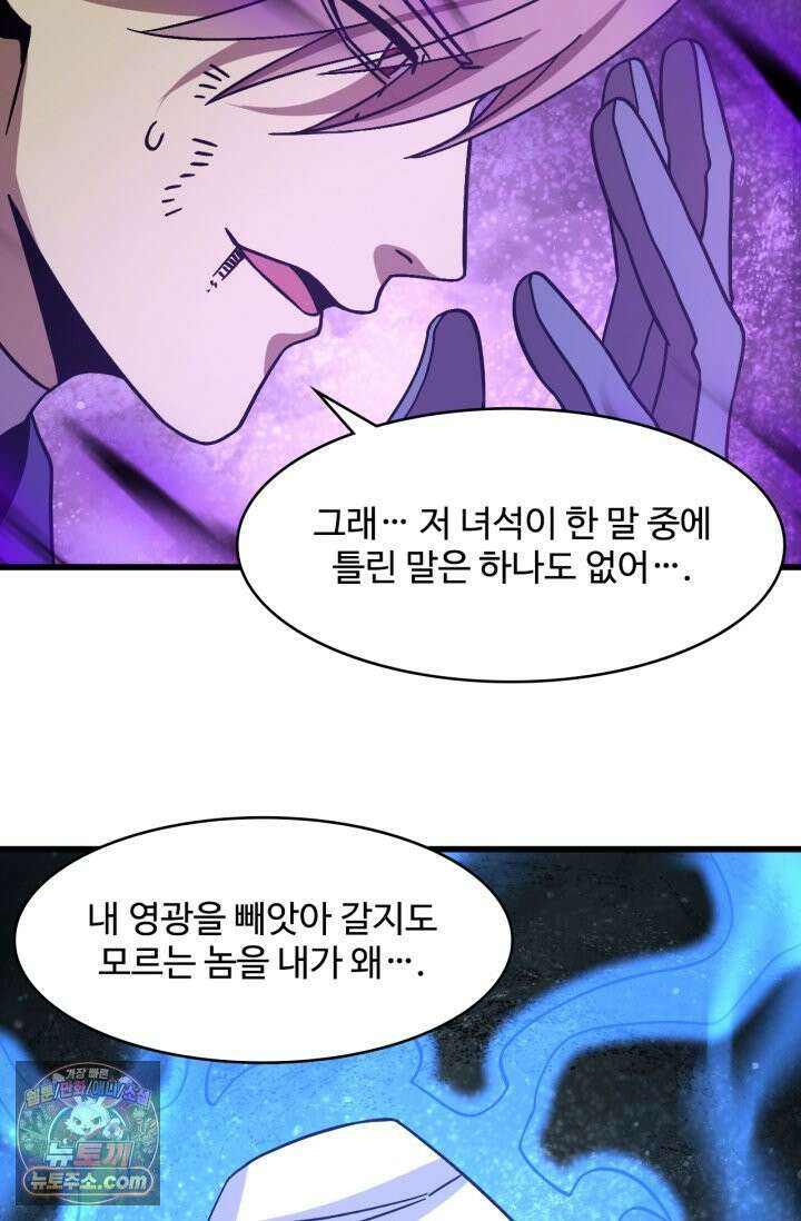 만년 후 미래에서 레벨업 303화 33