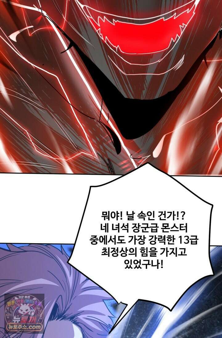 만년 후 미래에서 레벨업 303화 48