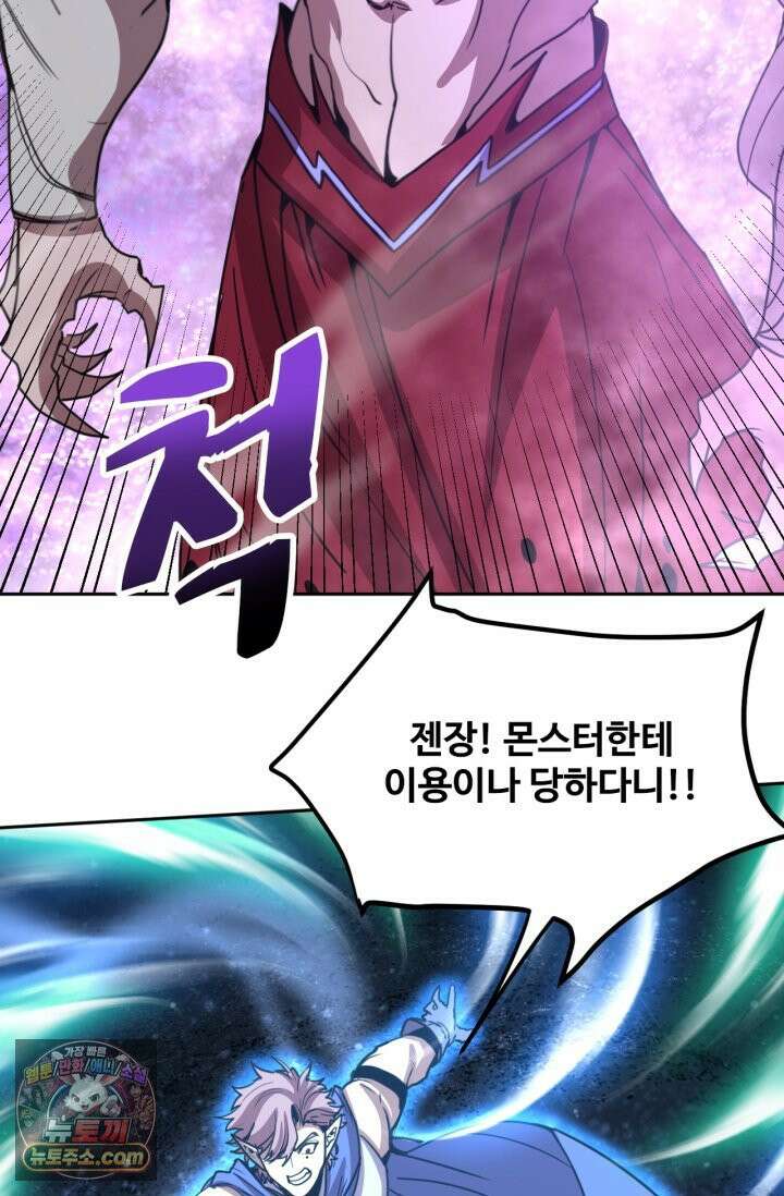 만년 후 미래에서 레벨업 303화 51