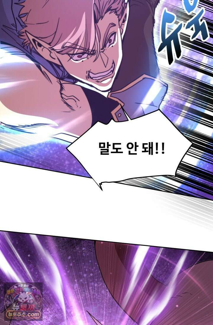 만년 후 미래에서 레벨업 303화 54