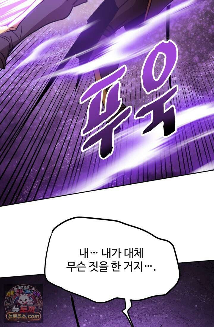 만년 후 미래에서 레벨업 303화 57