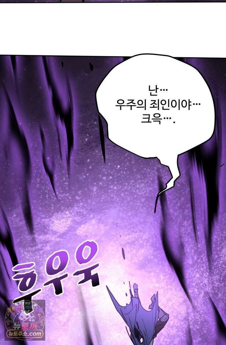 만년 후 미래에서 레벨업 303화 59
