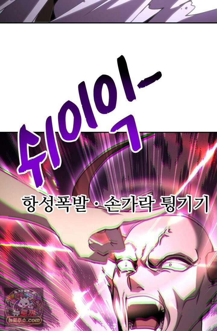 만년 후 미래에서 레벨업 303화 75