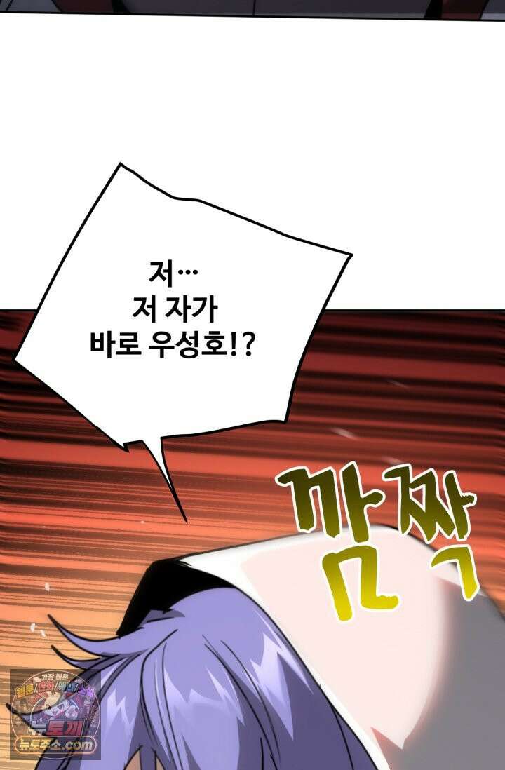 만년 후 미래에서 레벨업 303화 90